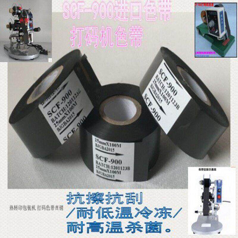 SCF-900进口色带 打码机色带30mm 100M耐刮 热转印包装机 打码色