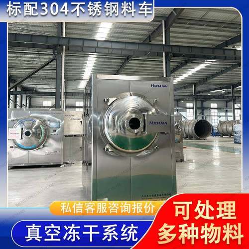 河南灵宝苹果冻干机 低能耗真空干燥机械 圆筒食品级用料冻干设备