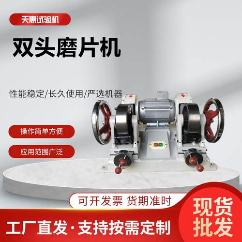 橡胶双头磨片机电线电缆试片打磨机防水卷材试片打磨制样设备厂家