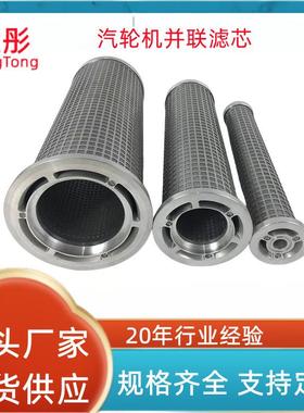 LY15/25 LY8/25 LY48/25汽轮机稀油站滤芯ZALX140*250汽轮机滤芯