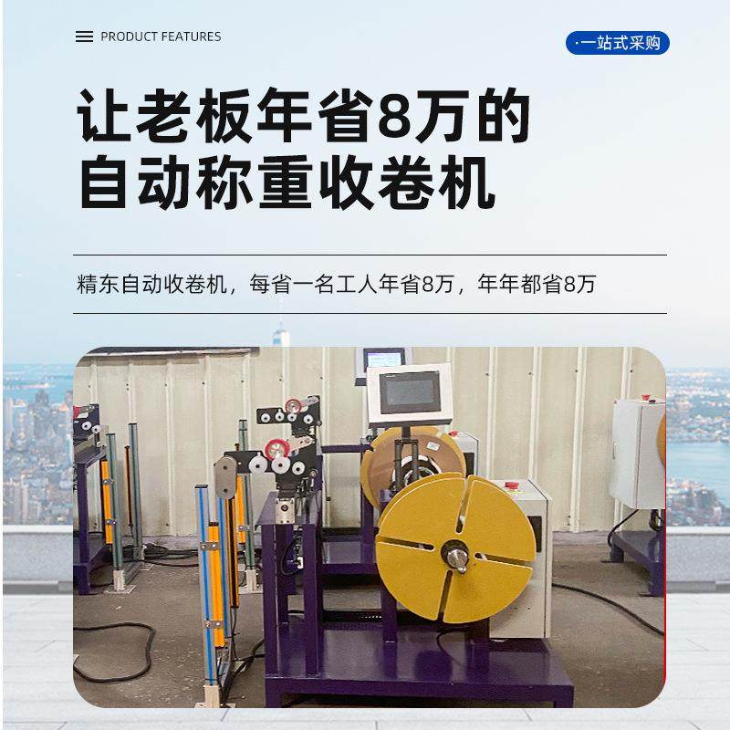 密封条软胶条橡胶条硅胶条自动计米自动称重自动在线称重收卷机