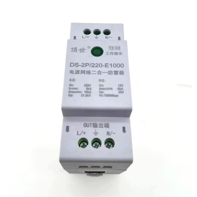 导轨千兆网络220V电源防雷器DS-2P/220-E1000宽36mm浪涌保护