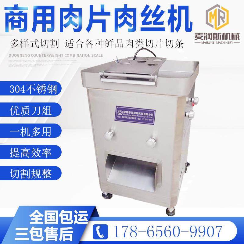 山东鲜肉切片机厂家 羊肚切条机器 肉类切条机 切肉片肉丝机 商用,清洗/食品/商业设备,肉制品加工设备,淘宝优惠券,粉丝福利购,淘宝优惠卷