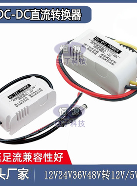 DC-DC48V36V24V转12v5V9v直流电源转换器12转5v带DC头降压模块
