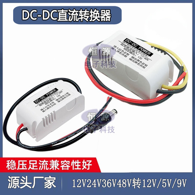 DC-DC48V36V24V转12v5V9v直流电源转换器12转5v带DC头降压模块
