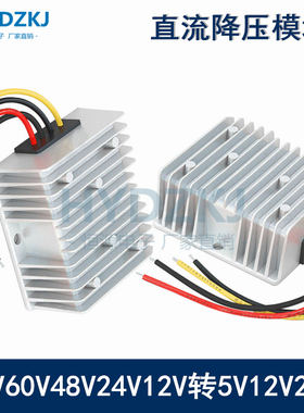 大功率直流降压模块12V24V48V60V72V转5V12V24V10A20A电源转换器