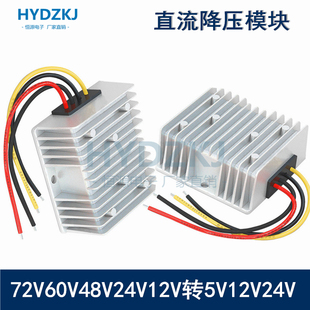 大功率直流降压模块12V24V48V60V72V转5V12V24V10A20A电源转换器