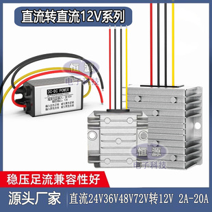 60V48V36V24V转12V转换器直流变压12伏20A车载降稳压电源降压器