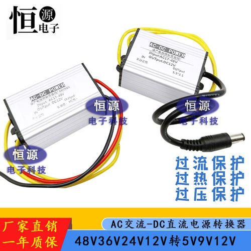 AC-DC交流24V转12V直流变降压器模块36V24V转12V5v监控电源转换器