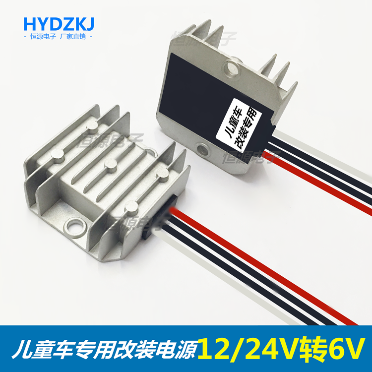12v转6v转换器儿童车改装电源24V12v电瓶变6伏玩具车降压专用模块