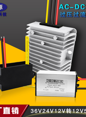 交流转直流降压模块AC36V24V转DC12V5V3A5A监控LED电源稳压转换器