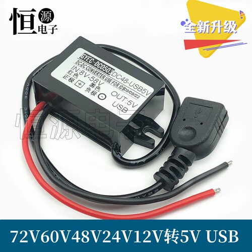 60v48v36v24v12v转5V手机充电