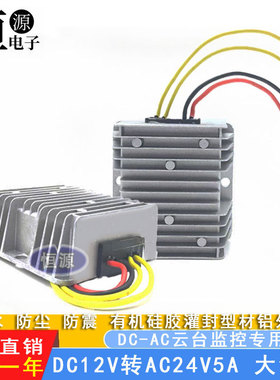 DC12V转AC24V直流转交流转换器云台监控球机电源12V变压24V逆变器