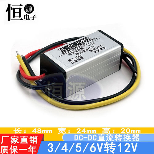 DC直流3/4/5/6V升压DC直流12V升压器3-6V转12V升压模块电源转换器