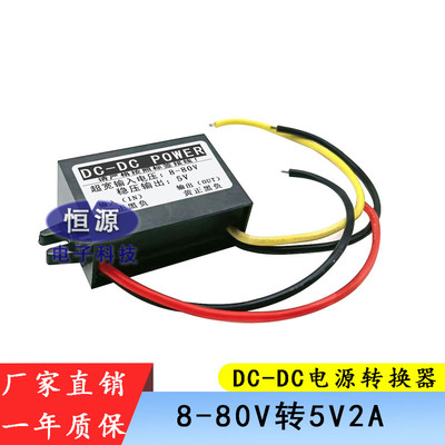 DC车载变压72V60V48V24V转12V3A5A6A直流稳压12V升压24V电源转换