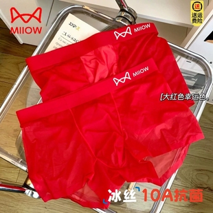 男结婚平角短裤 猫人男士 四角裤 红色无痕冰丝抗菌本命年夏季 头 内裤