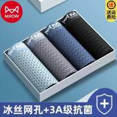 男平角裤 四角短裤 头无痕运动内裤 猫人冰丝石墨烯抗菌内裤 款 ​