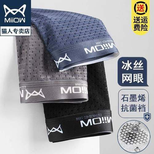 猫人正品夏季冰丝速干抗菌男士内裤平角裤四角短裤头透气款