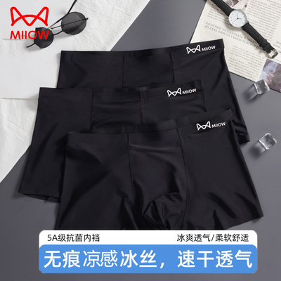 猫人男士内裤男黑色无痕冰丝平角裤抗菌超薄款夏季四角透气短裤头