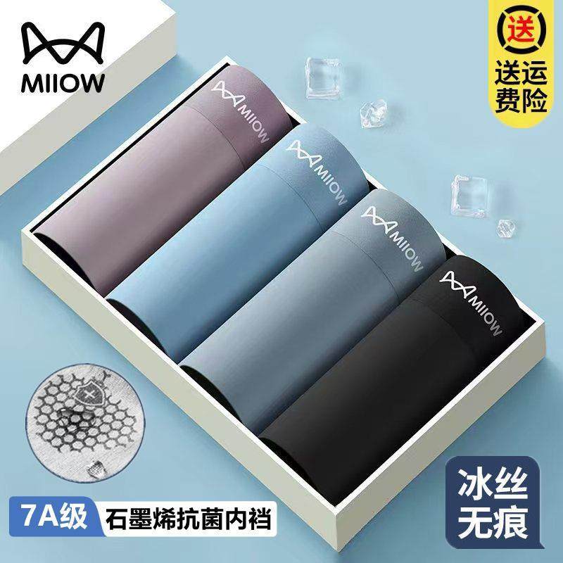 猫人男士内裤男款冰丝无痕透气四角短裤2025新款抗菌平角裤衩男生