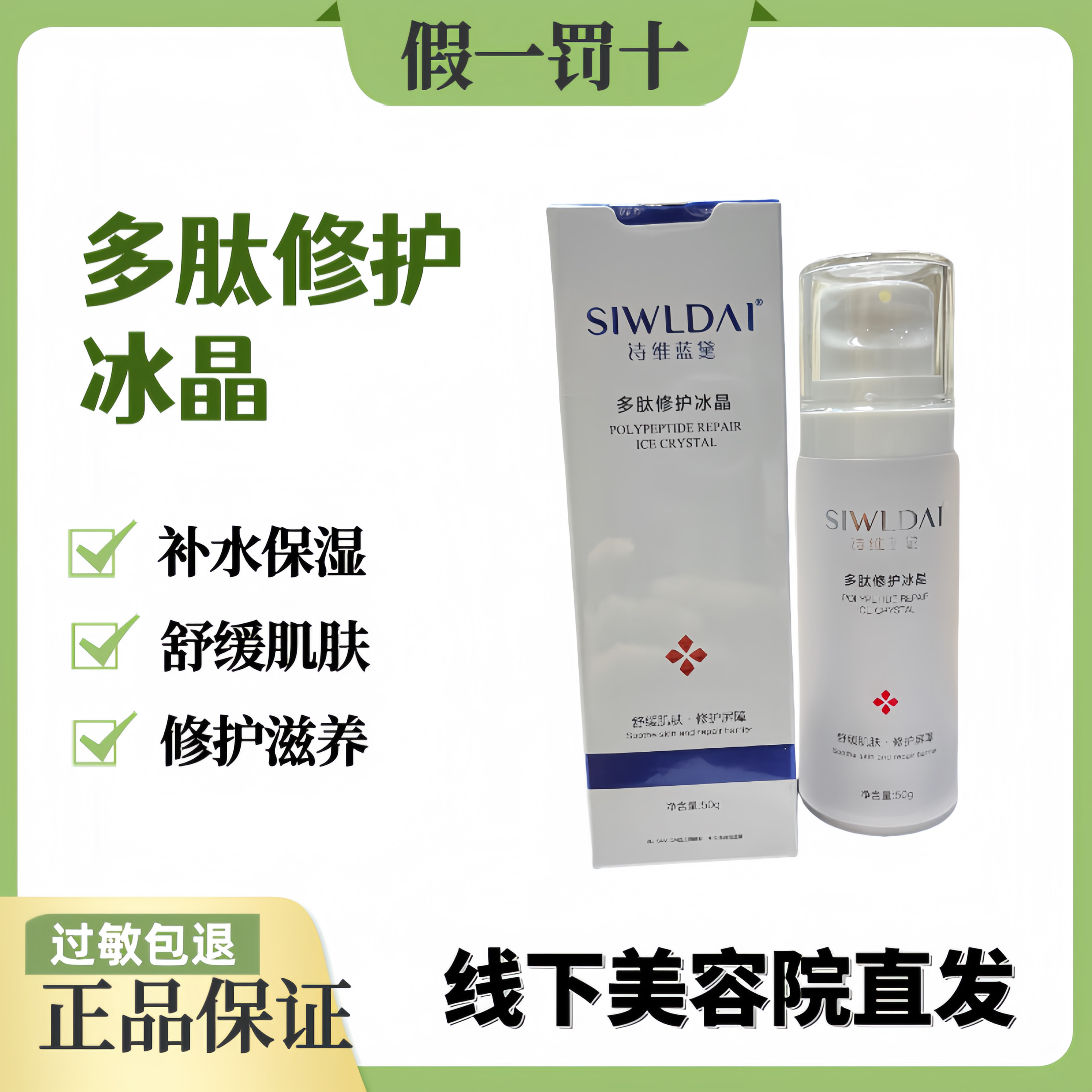 诗维蓝黛多肽修护冰晶50g美容院正品补水保湿舒缓修护滋养嫩肤