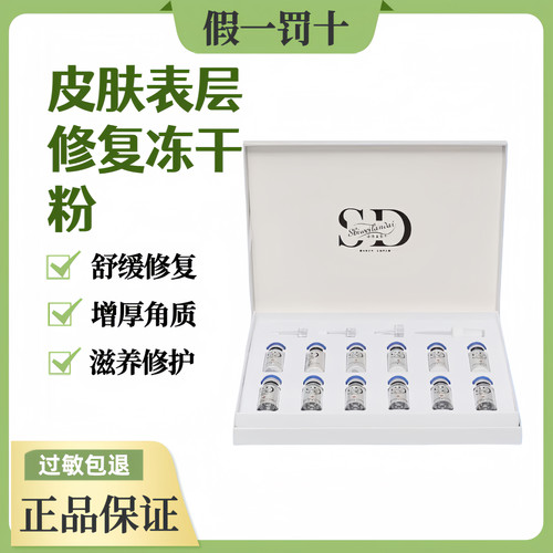 诗维蓝黛皮肤表层修复冻干粉套盒6对12瓶 舒缓肌肤修护受损滋养