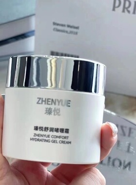 瑧悦舒润啫喱霜 养肤补水保湿滋润提亮肤色改善暗沉美容院正品