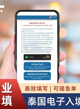 泰国TDAC入境卡代填写专业快速填写自动生成电子版入境卡