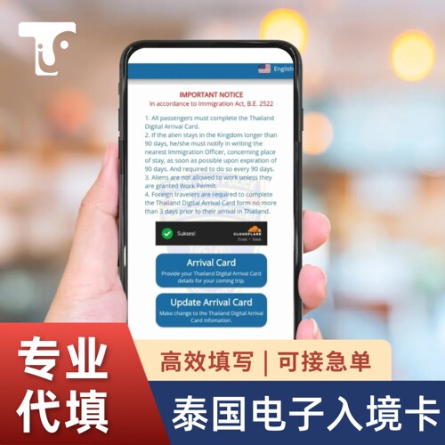 泰国TDAC电子入境卡快速填写生成
