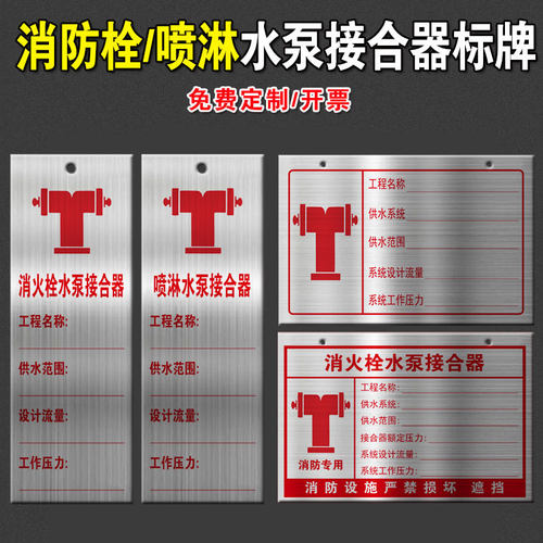 消防泵房喷淋水泵接合器标识牌不锈钢阀门挂牌控制室标志牌定做