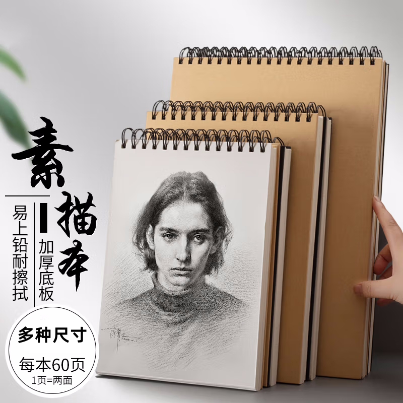 竖翻牛皮硬面加厚素描本