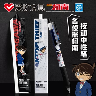名侦探柯南限定中性笔爱好GP2804按动中性笔高颜值0.5中小学生软胶护套大容量考试水笔享握小清新商务签字笔
