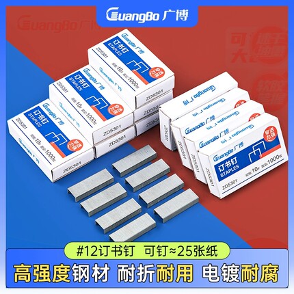 批发广博钉书针ZD5302统一钉书钉12号通用标准订书机钉子办公用品装订机替换钉