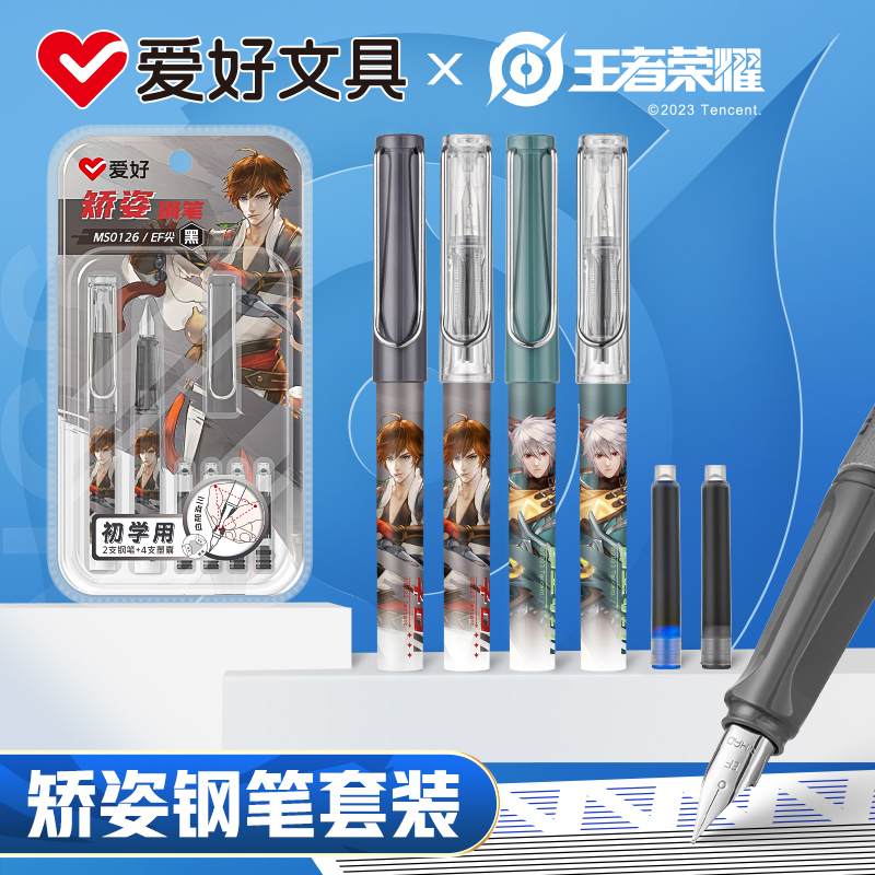 爱好王者荣耀可替换墨囊钢笔套装