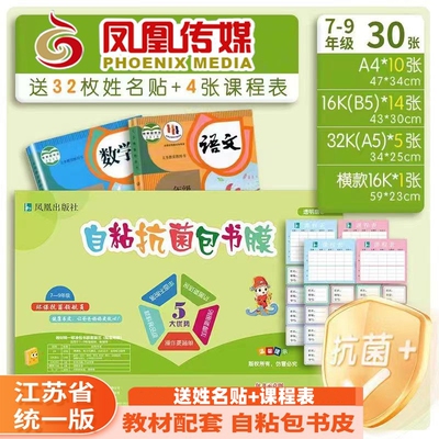 江苏省7-9年级自粘性包书膜