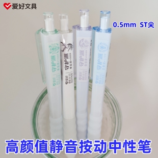 批发爱好守护派ST尖静音速干按动中性笔0.5mm中学生软胶护套大容量考试水笔学霸纠错刷题笔高颜值办公签字笔
