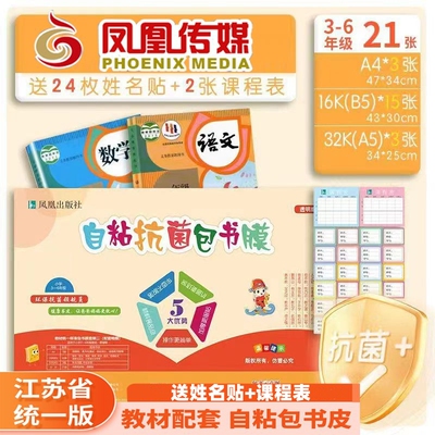 江苏1-9年级包书膜套装