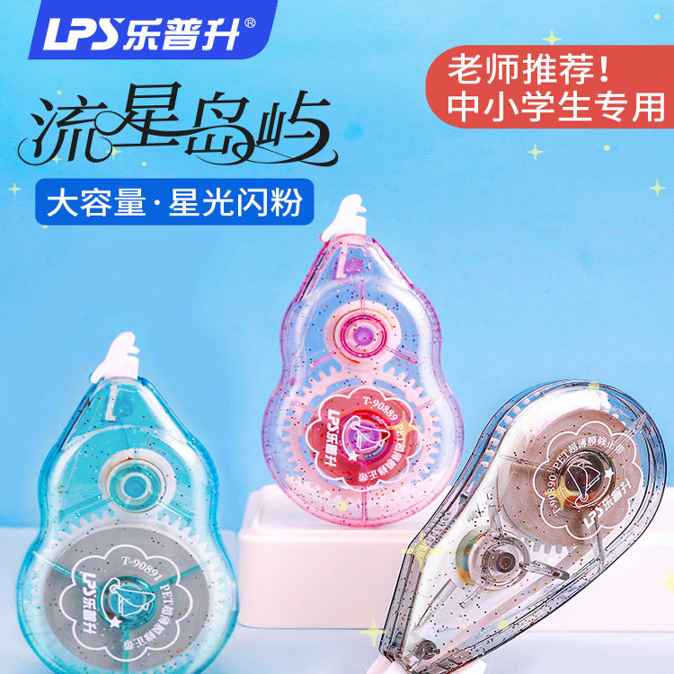 乐普生流星岛屿可爱少女心修正带图片