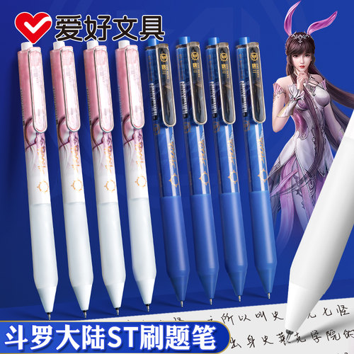爱好0.5斗罗大陆ST尖按动中性笔