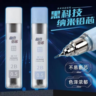 批发天卓0.5mm/0.7mm黑科技纳米铅芯中小学生2B自动铅笔笔芯9cm强韧不易断活动铅笔芯幼儿园儿童练字写字铅芯