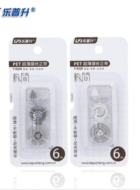 韩版文具批发乐普升T9220极简修正带超薄膜带芯涂改带小清新改正带中小学生改错带纠错带订正带商务办公用6米