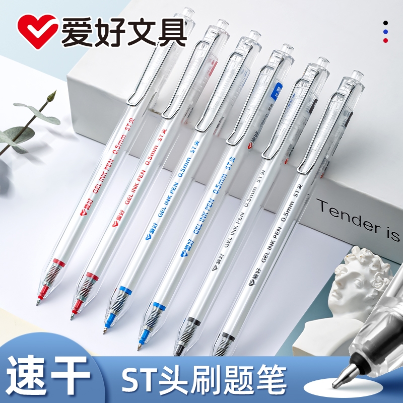 爱好ST笔尖0.5mm按动刷题小白笔