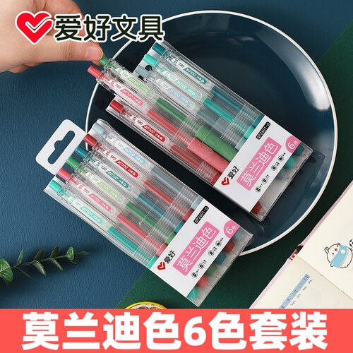 爱好莫兰迪色6色彩色按动中性笔