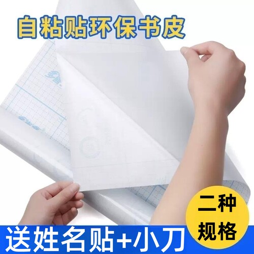 3.75mm卷筒装自粘性包书膜