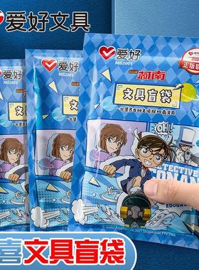 爱好MS2001名侦探柯南盲袋惊喜盲盒笔圣诞文具套装学生奖励礼物盒大礼包学习用品儿童礼物学生用开学考试奖品