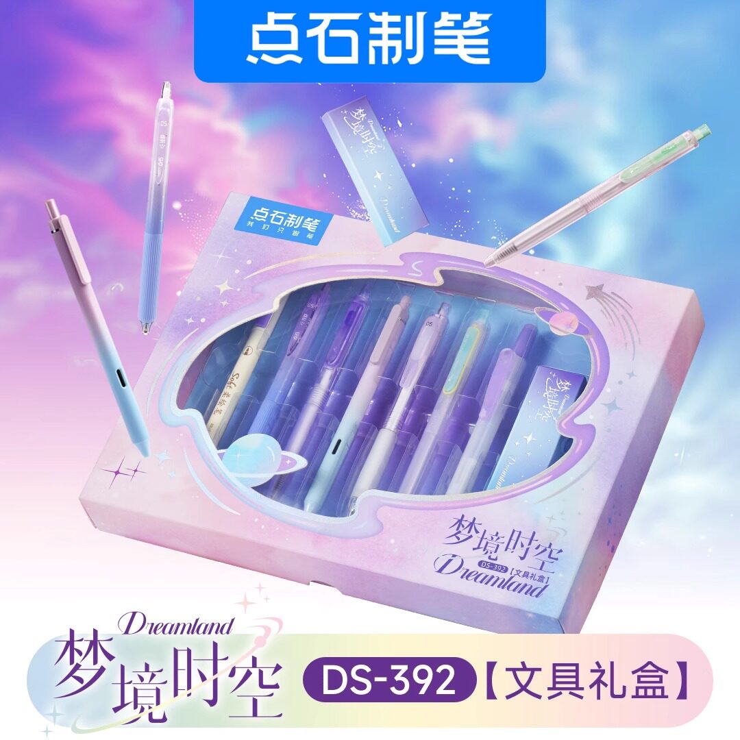 批发点石制笔DS-392梦境时空礼盒中性笔荧光笔柔绘笔书签送学生奖品儿童节礼物礼物文具礼盒图片