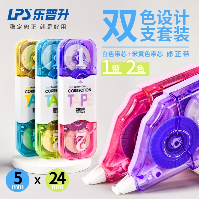 乐普升双头双色大容量修正带