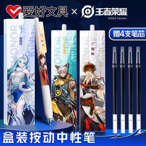 爱好王者荣耀速干按动中性笔