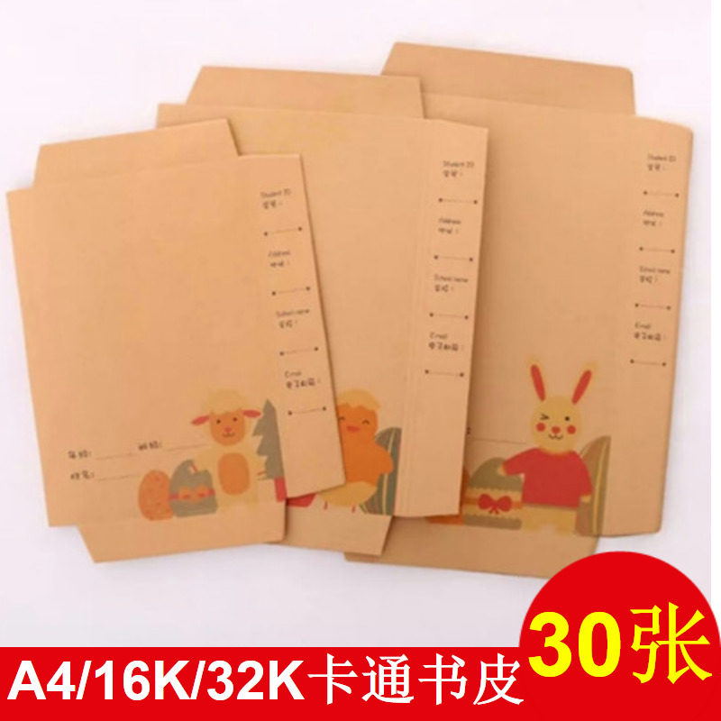 包邮多喜多A4/16K/32K牛皮纸书皮小学生手工DIY包书套卡通包书膜30张|ruв категории электронный словарь/электрический бумажных книг/канцелярские принадлежности, бумажные книги, упаковочная бумага - от Buy2taobao.com для оказания профессиональной услуги покупки агента Taobao