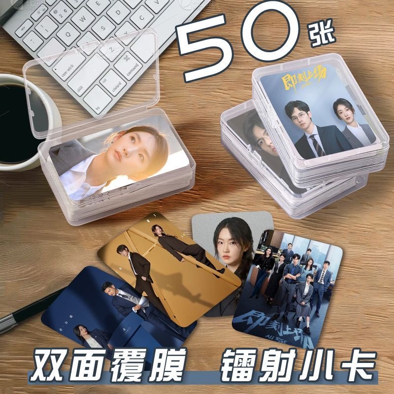 即刻上场小卡片收纳盒胡先煦周依然周边镭射自印明信片签名照新款